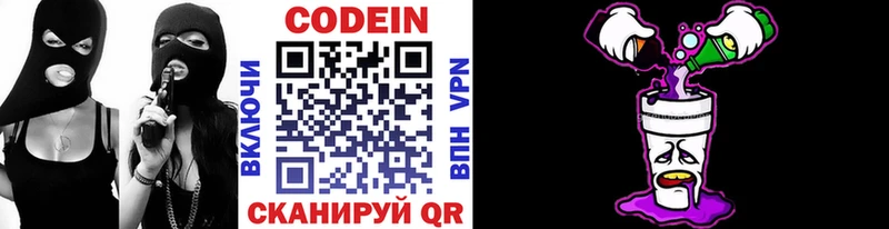 Codein Purple Drank  Гатчина 